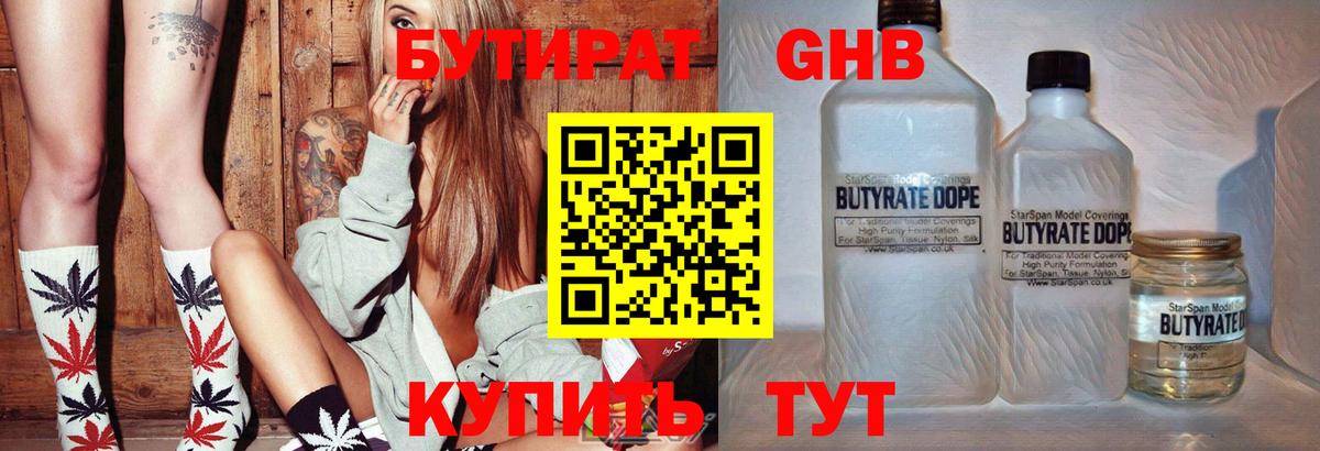 Бутират вода Волоколамск