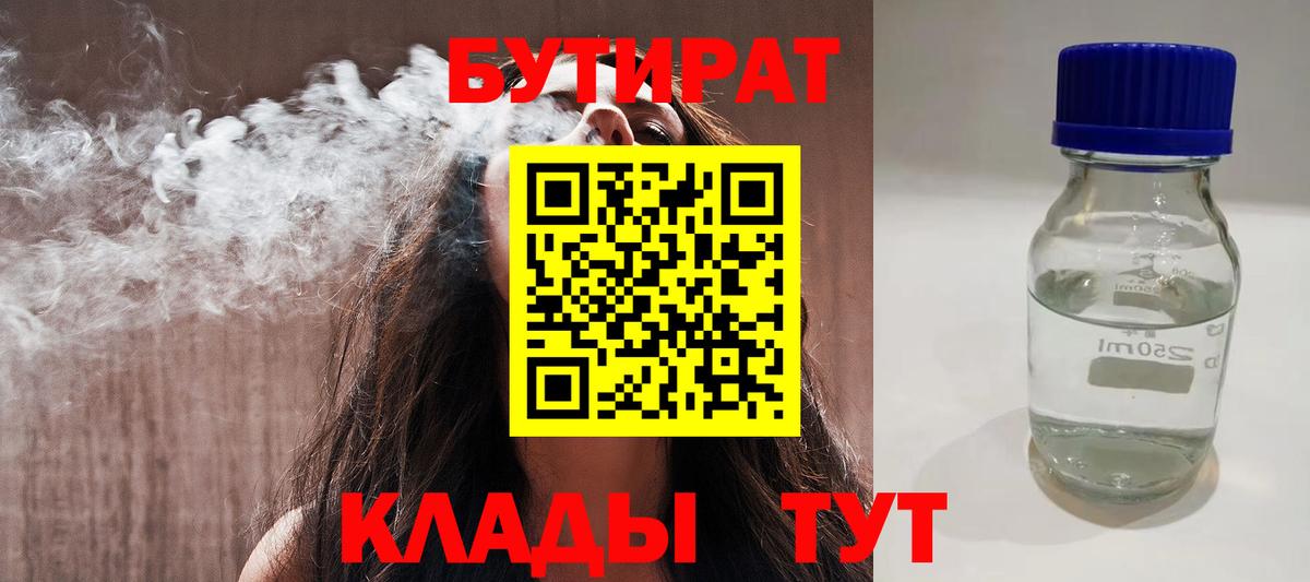 БУТИРАТ 99%  Бутират  Волоколамск  Вход с VPN 