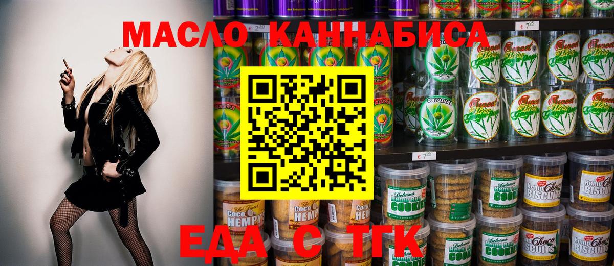 Еда ТГК марихуана Волоколамск