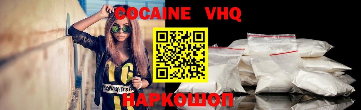COCAIN Боливия  Кокаин VHQ  дарнет шоп  Волоколамск  Вход с VPN  Кокаин 