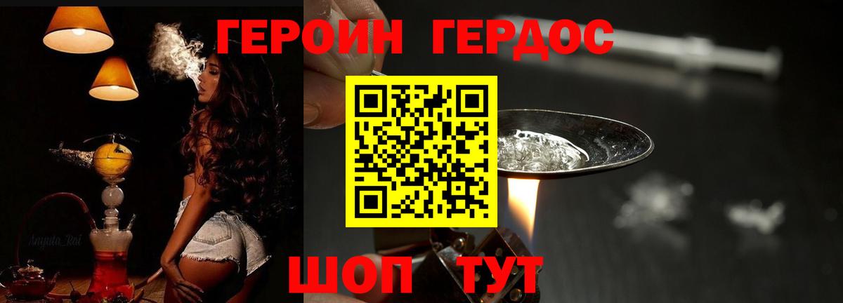 ГЕРОИН герыч Волоколамск