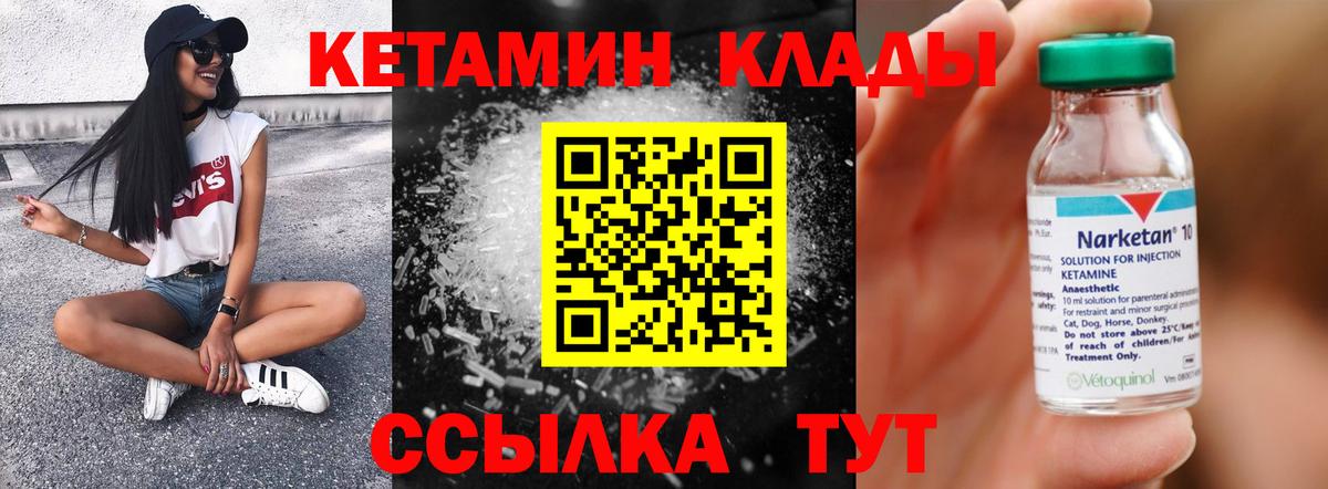 Кетамин ketamine  Вход с VPN  Волоколамск 