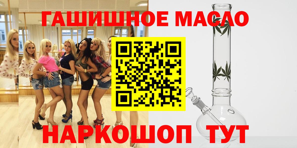 ТГК гашишное масло Волоколамск