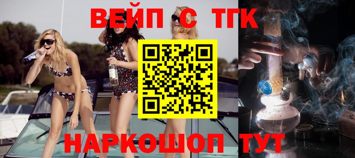 ТГК вейп  Дистиллят ТГК вейп  Вход с VPN  Волоколамск 
